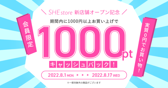 実店舗ありのお店のキャンペーンバナー